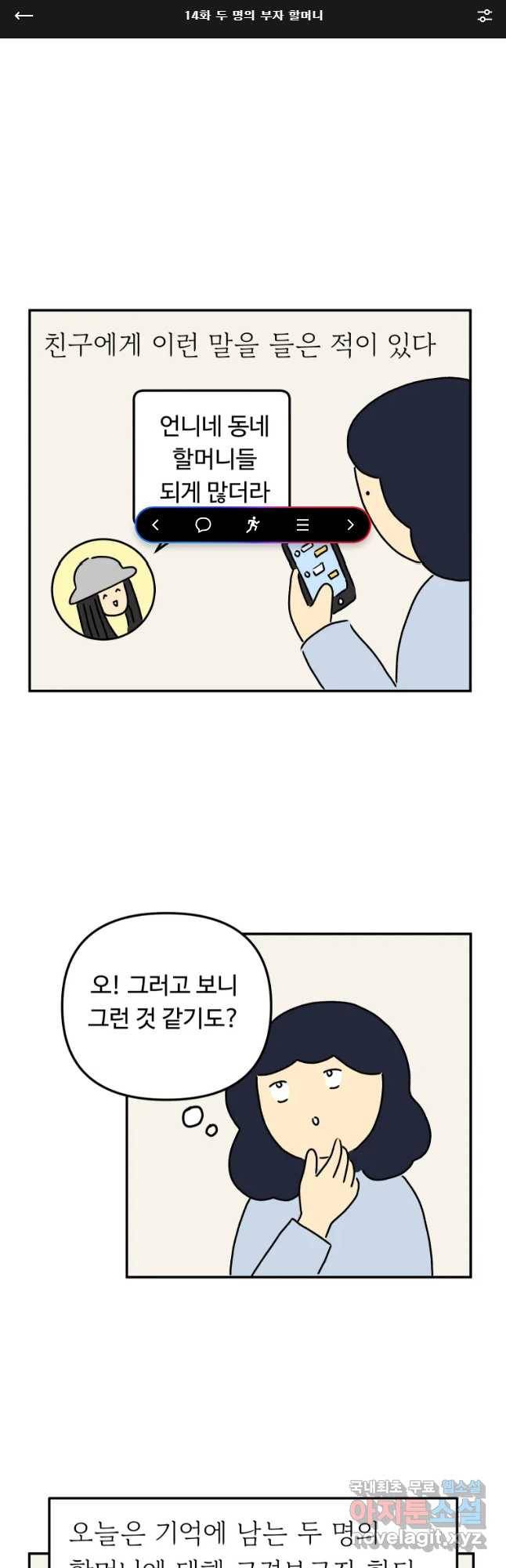 아오링 도쿄 14화 두 명의 부자 할머니 1