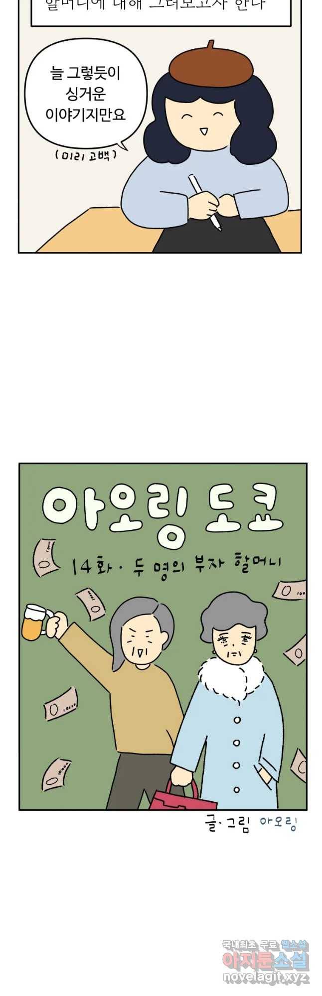 아오링 도쿄 14화 두 명의 부자 할머니 2