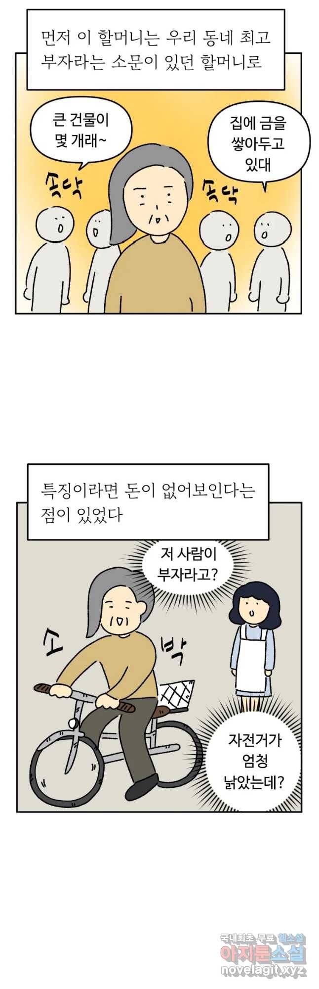 아오링 도쿄 14화 두 명의 부자 할머니 3