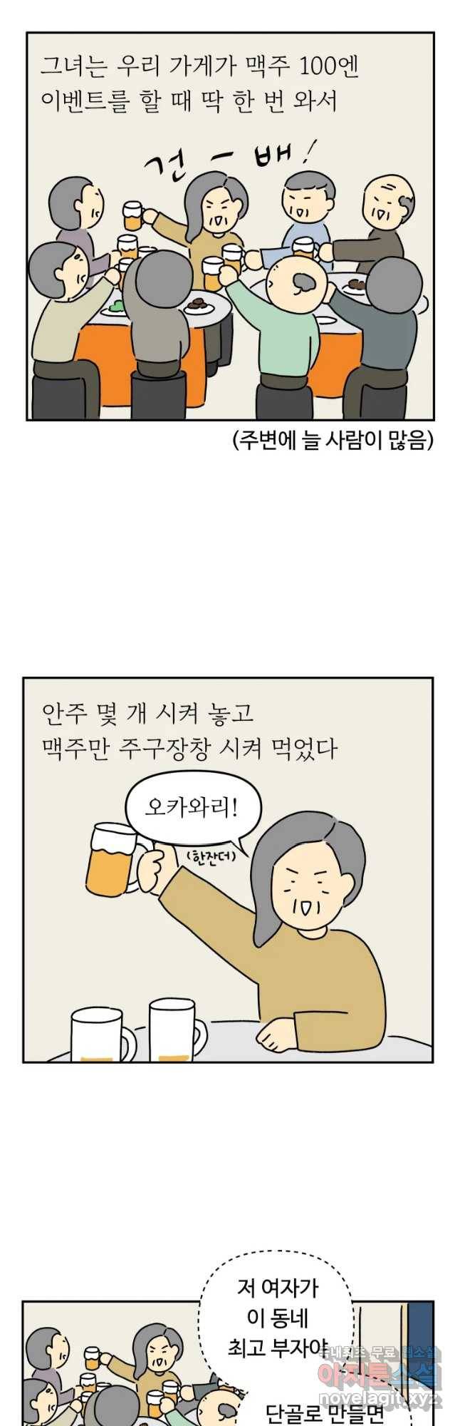 아오링 도쿄 14화 두 명의 부자 할머니 4