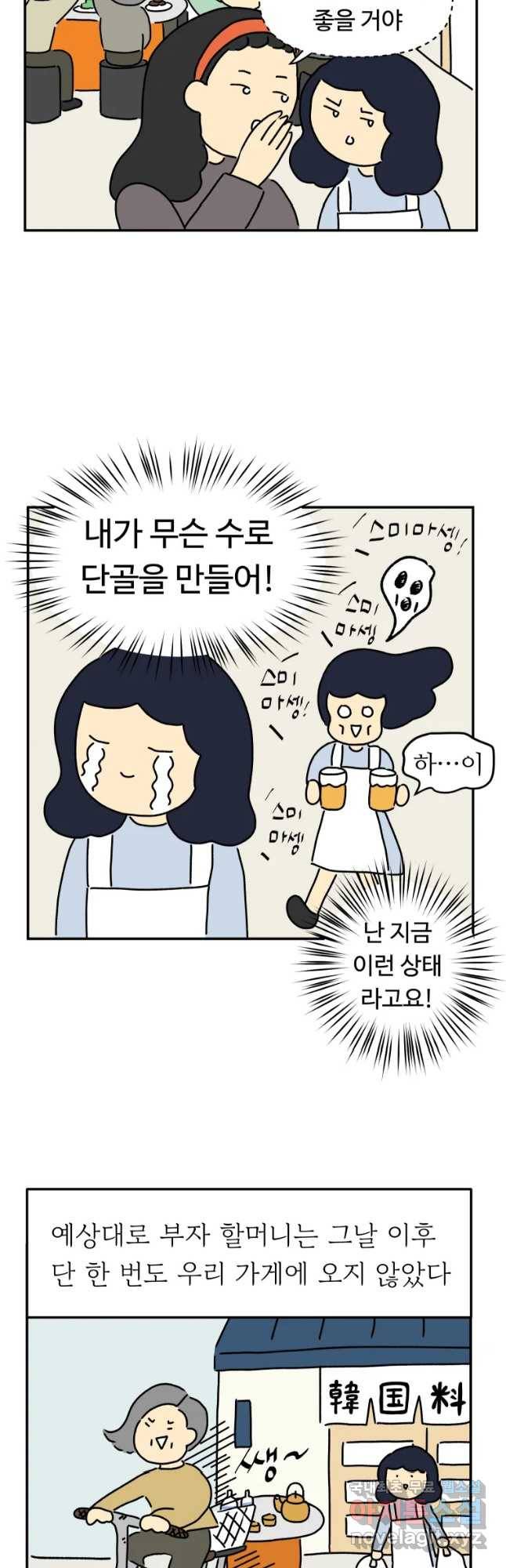 아오링 도쿄 14화 두 명의 부자 할머니 5