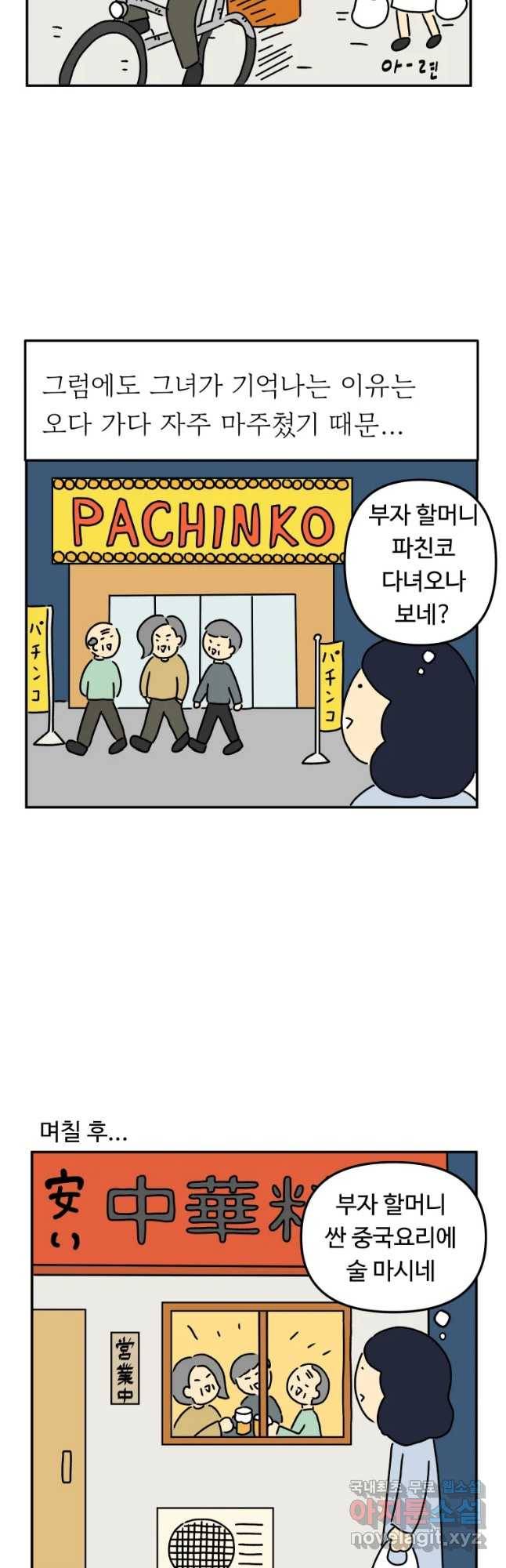 아오링 도쿄 14화 두 명의 부자 할머니 6