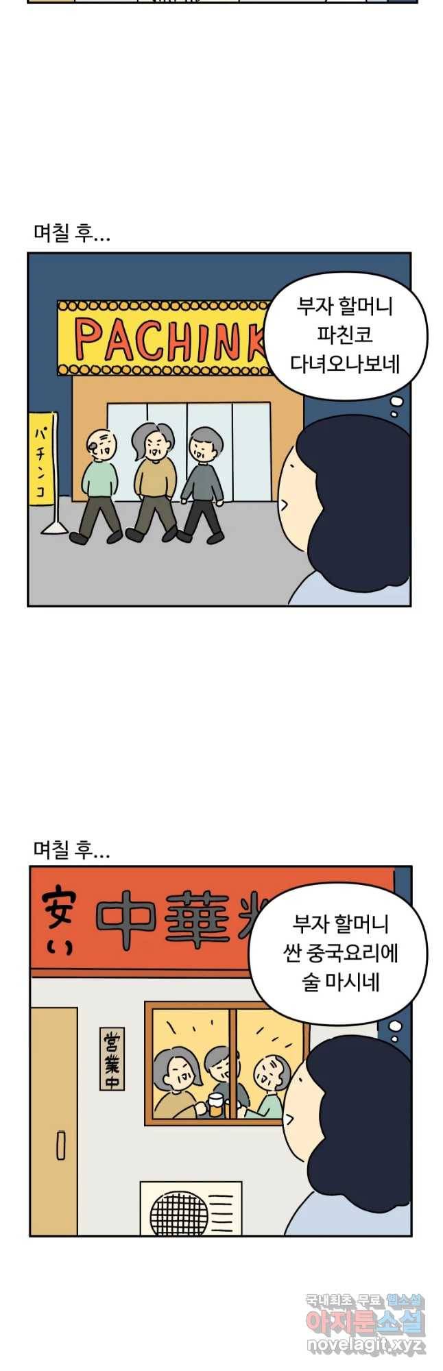 아오링 도쿄 14화 두 명의 부자 할머니 7