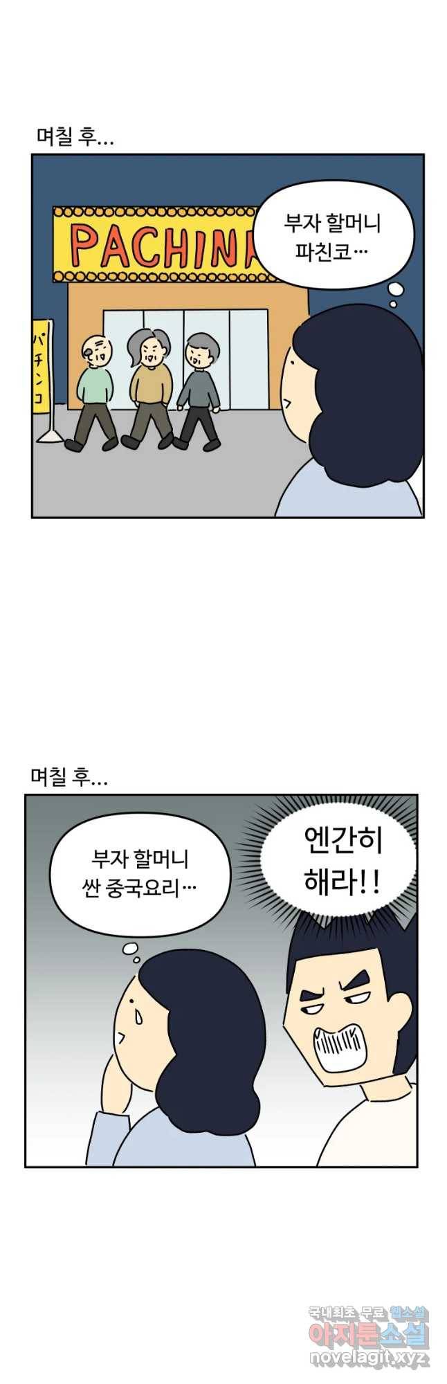 아오링 도쿄 14화 두 명의 부자 할머니 8