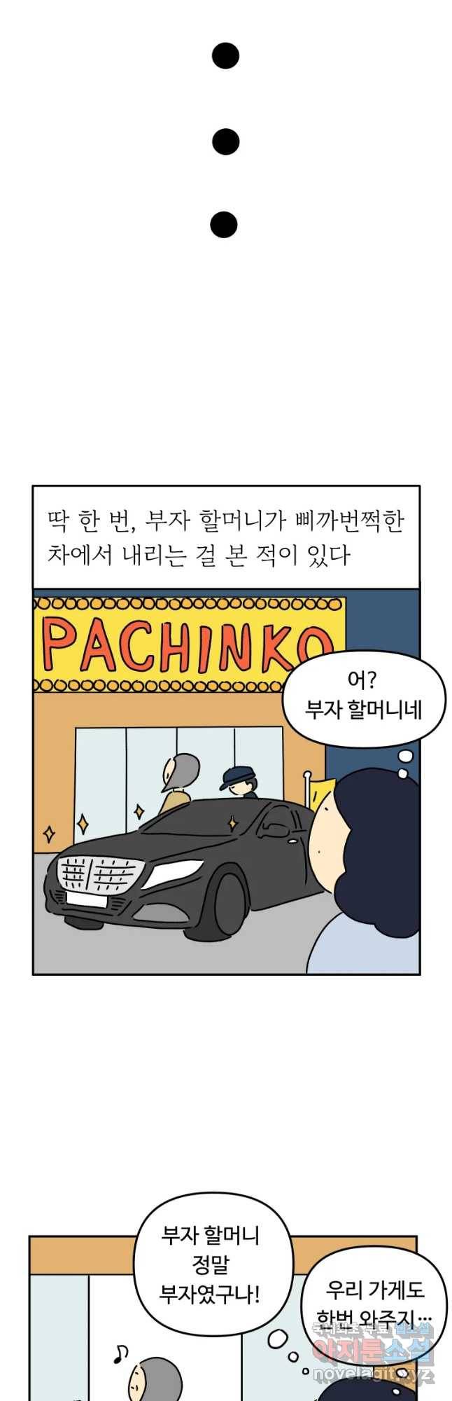 아오링 도쿄 14화 두 명의 부자 할머니 9