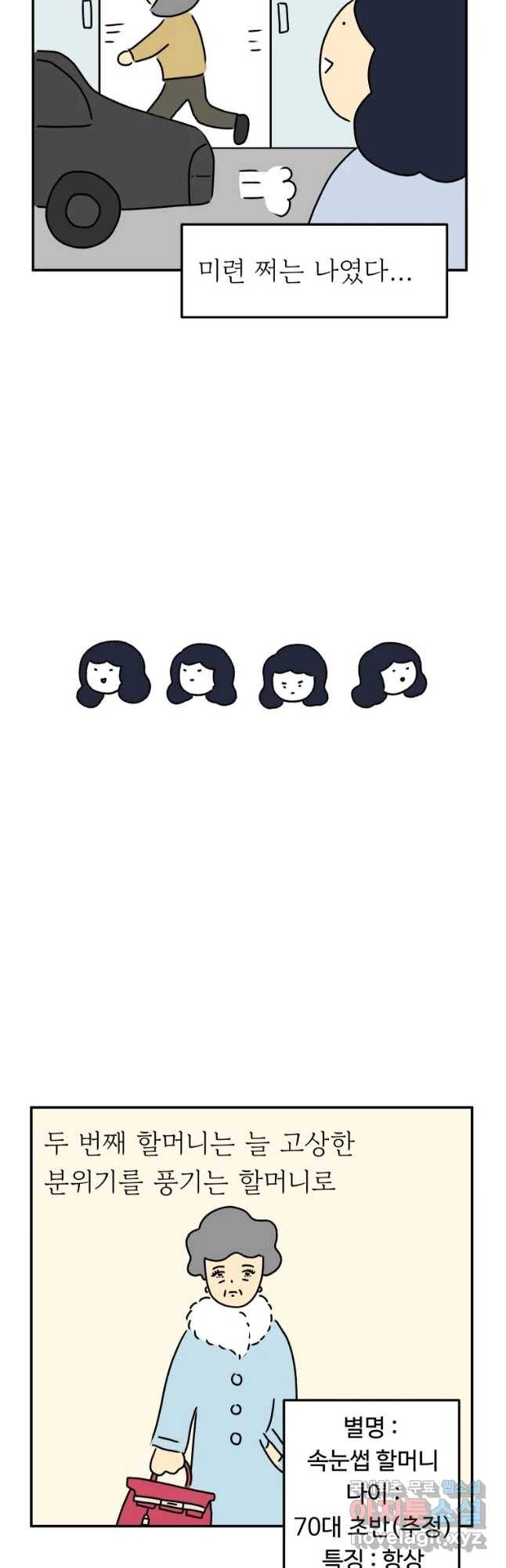아오링 도쿄 14화 두 명의 부자 할머니 10