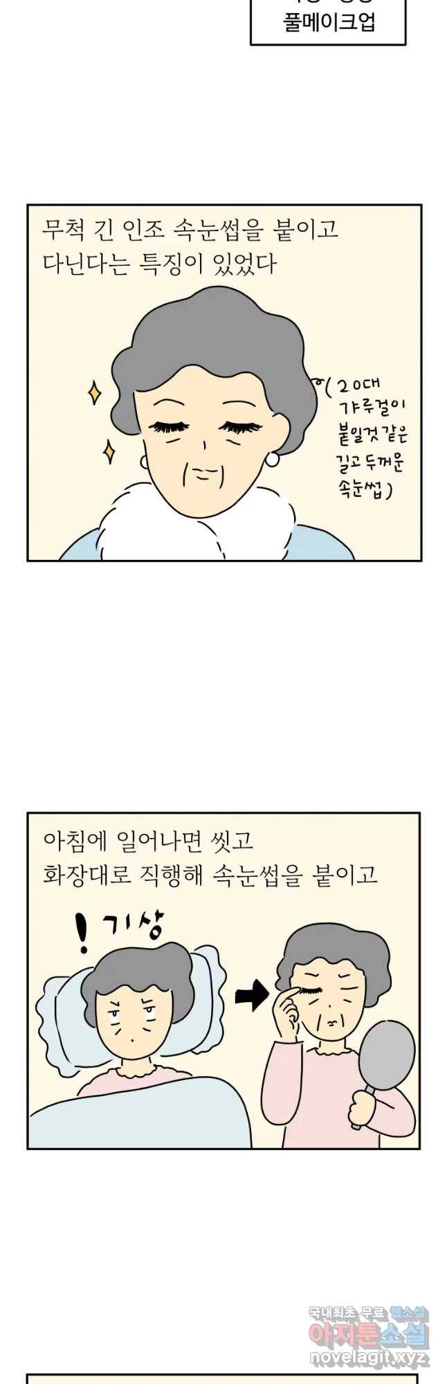아오링 도쿄 14화 두 명의 부자 할머니 11