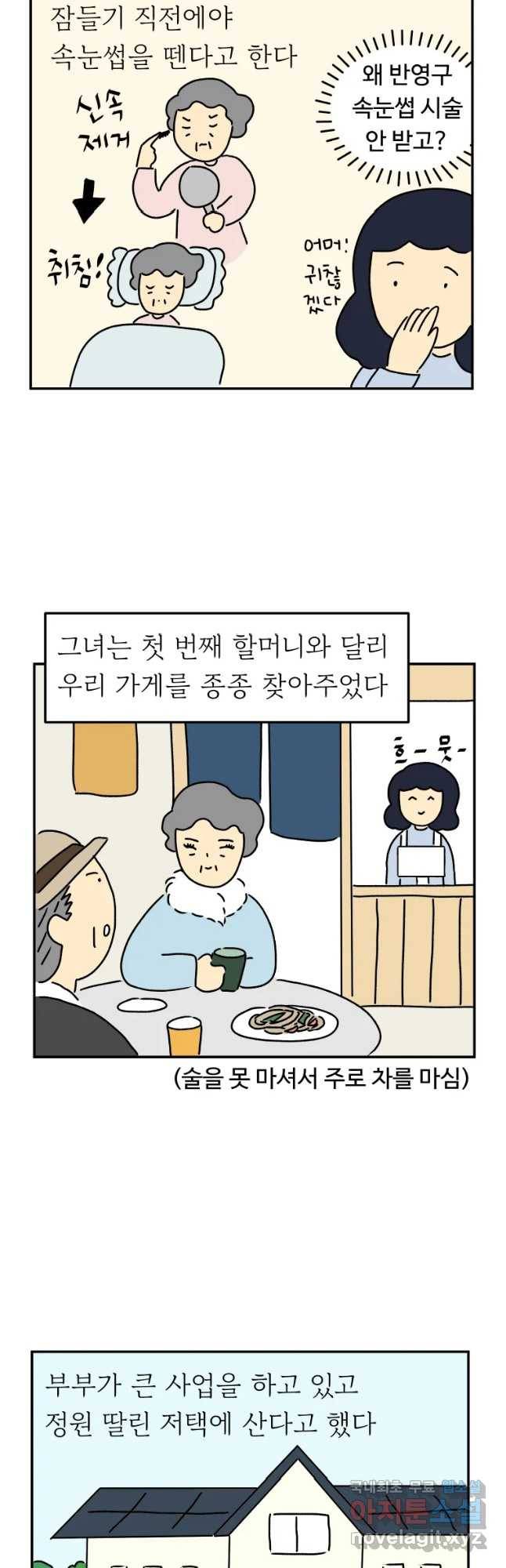 아오링 도쿄 14화 두 명의 부자 할머니 12