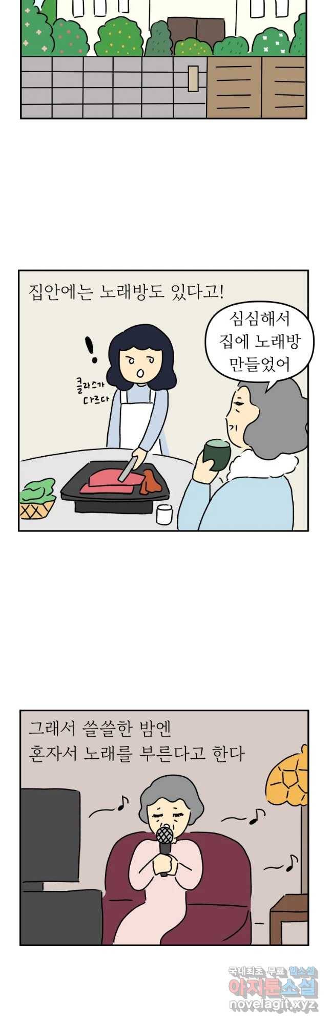 아오링 도쿄 14화 두 명의 부자 할머니 13