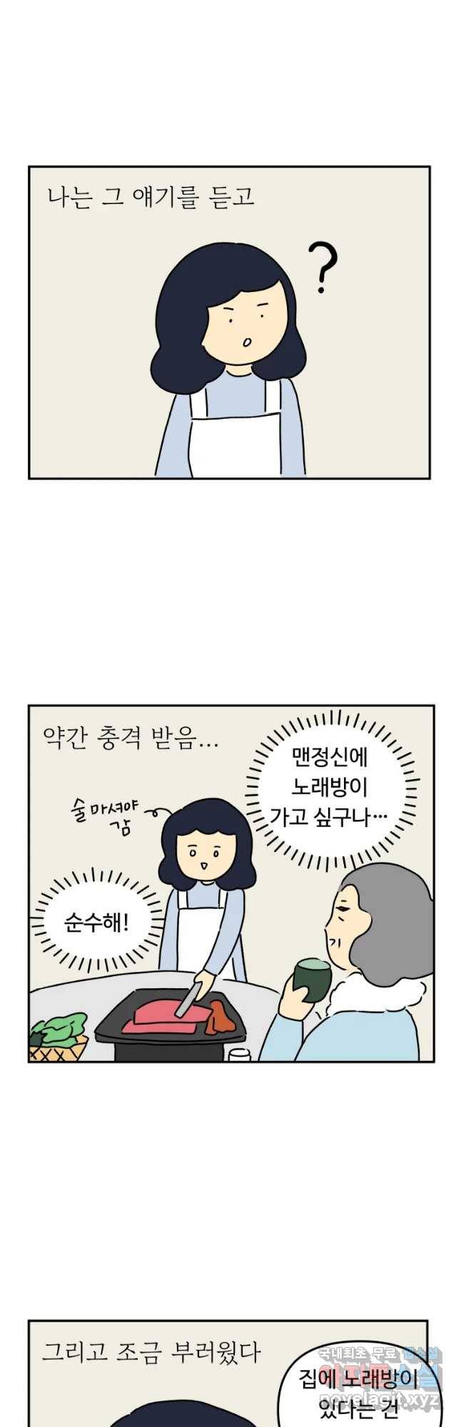 아오링 도쿄 14화 두 명의 부자 할머니 14