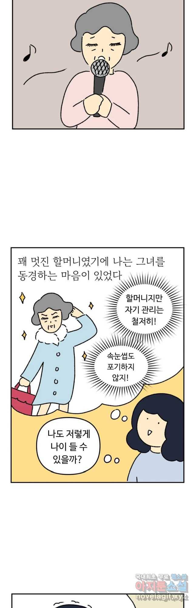 아오링 도쿄 14화 두 명의 부자 할머니 16