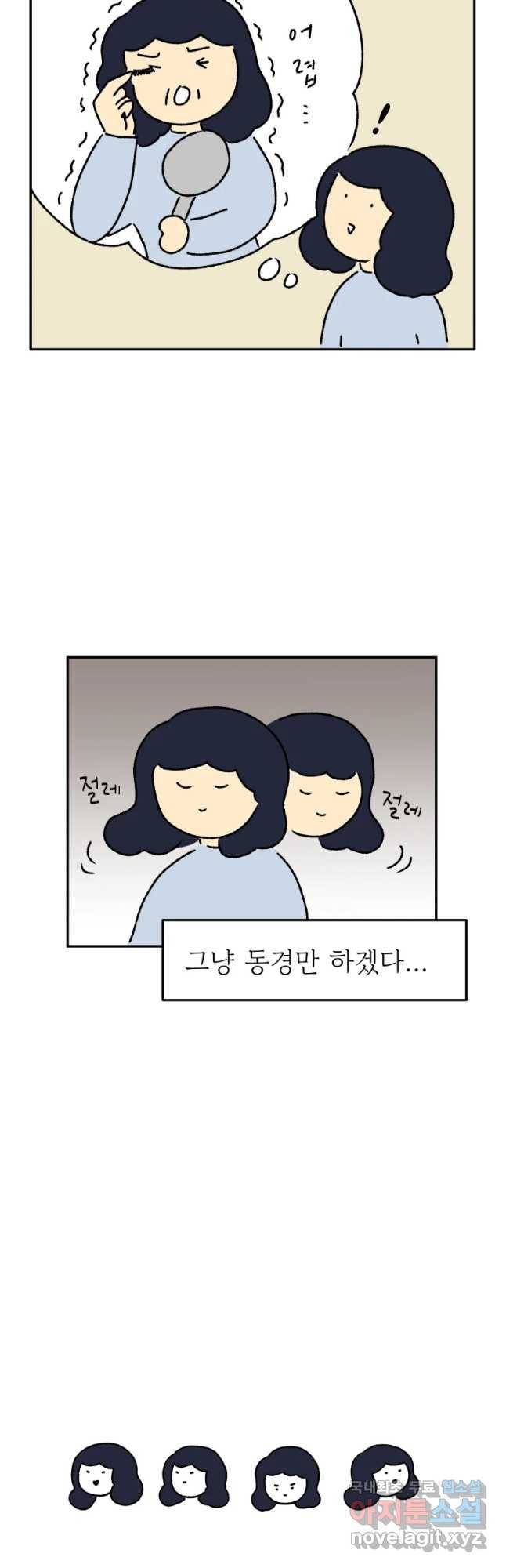 아오링 도쿄 14화 두 명의 부자 할머니 17