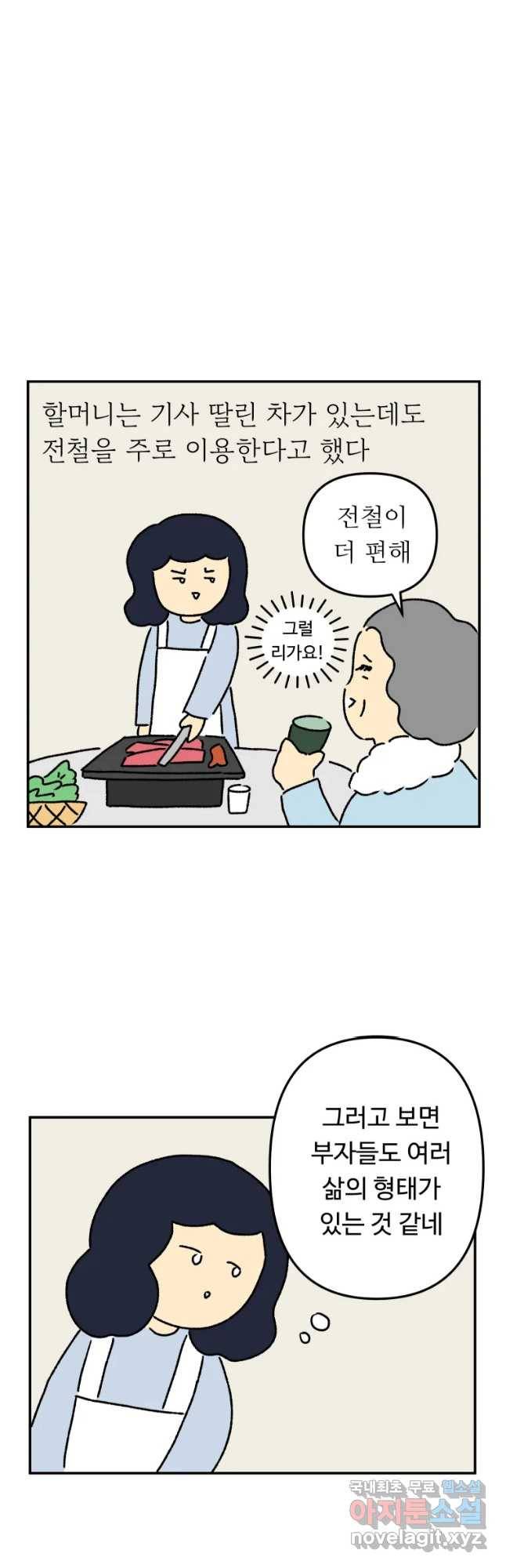 아오링 도쿄 14화 두 명의 부자 할머니 18