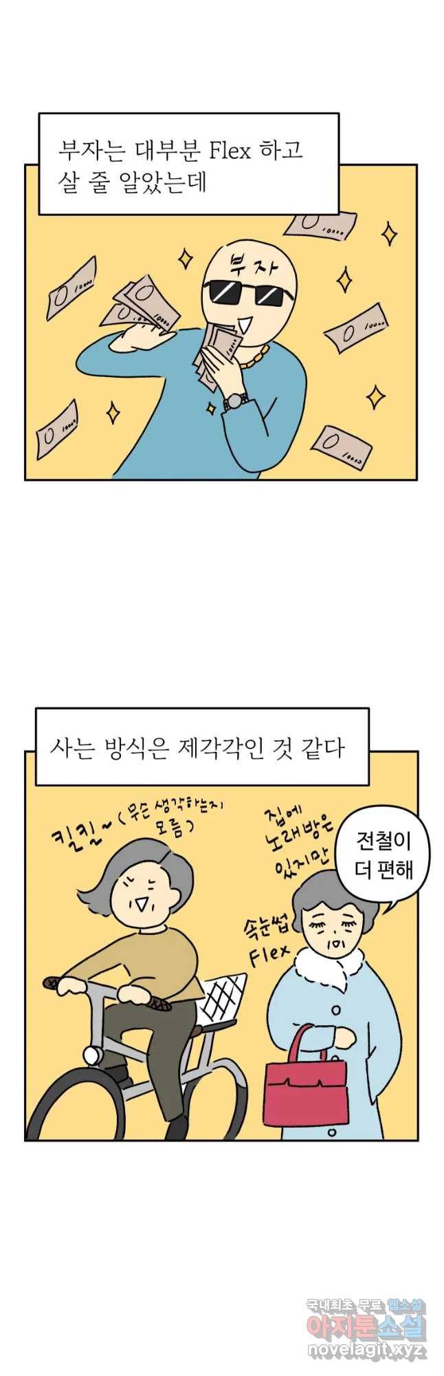 아오링 도쿄 14화 두 명의 부자 할머니 19