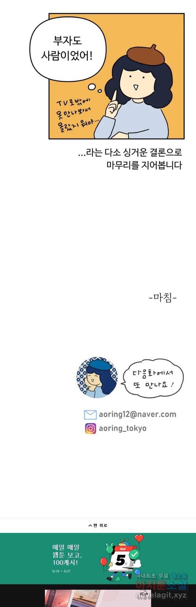 아오링 도쿄 14화 두 명의 부자 할머니 20