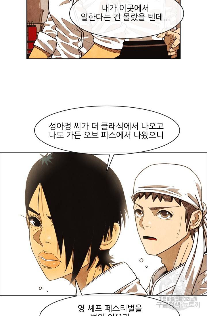미슐랭스타 시즌4 73화 4
