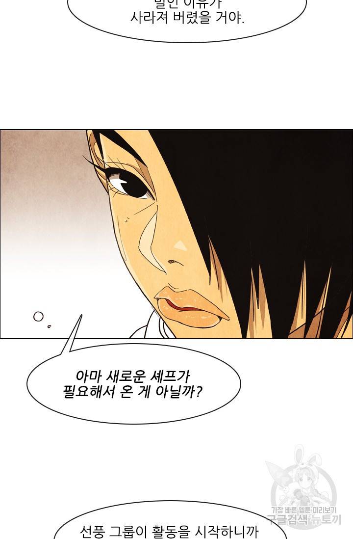 미슐랭스타 시즌4 73화 5