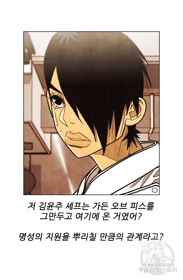 미슐랭스타 시즌4 73화 16