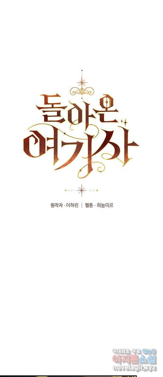 돌아온 여기사 55화 22