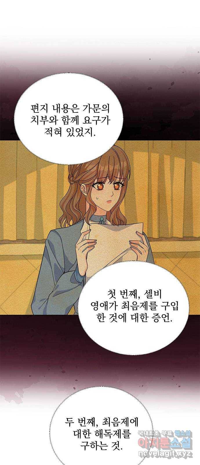 돌아온 여기사 55화 26