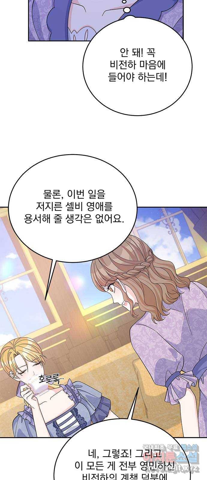 돌아온 여기사 55화 30