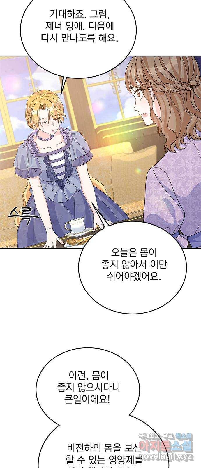 돌아온 여기사 55화 32