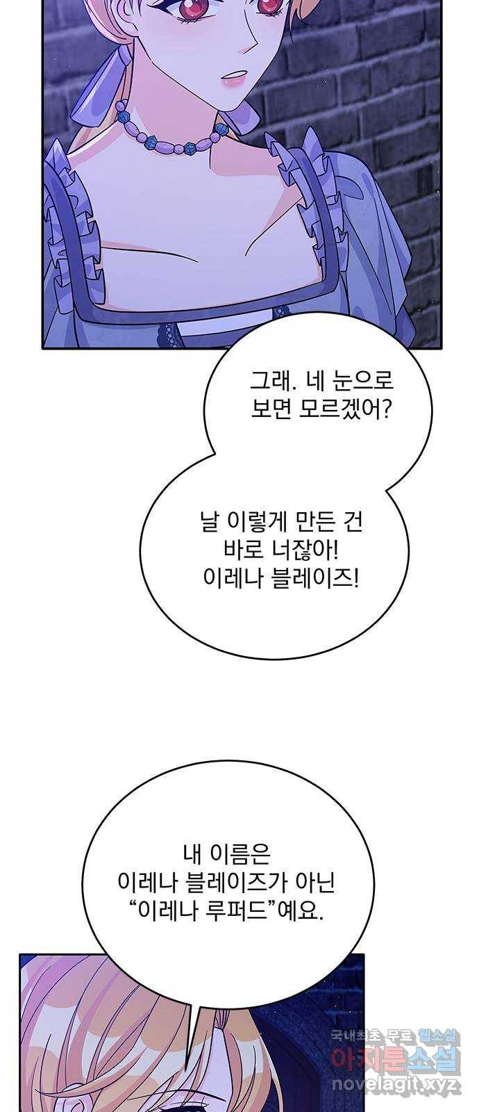 돌아온 여기사 55화 42
