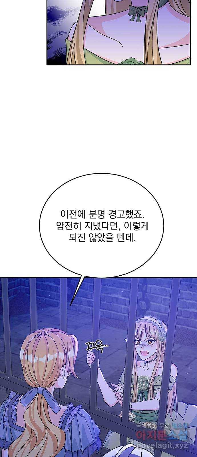 돌아온 여기사 55화 44