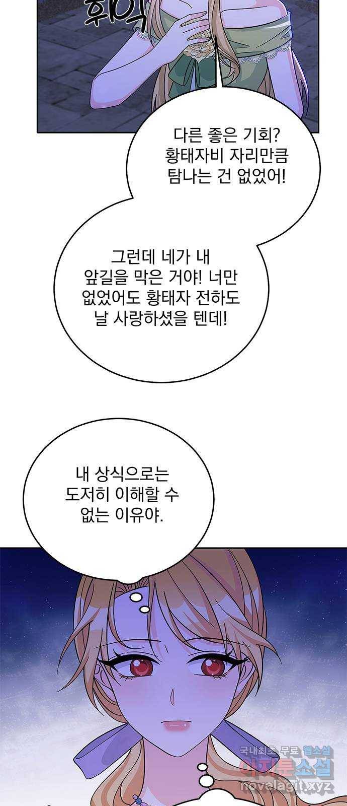 돌아온 여기사 55화 50
