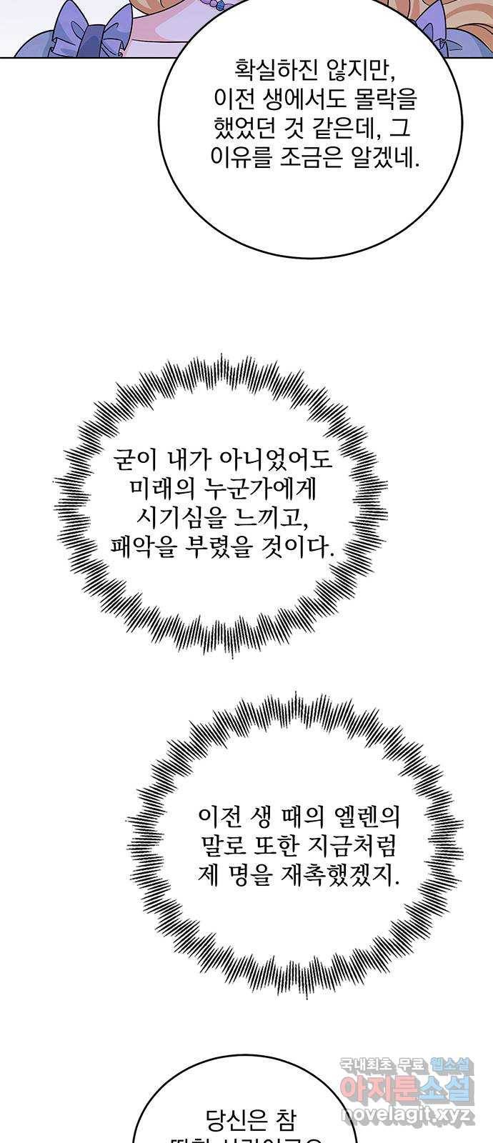 돌아온 여기사 55화 51