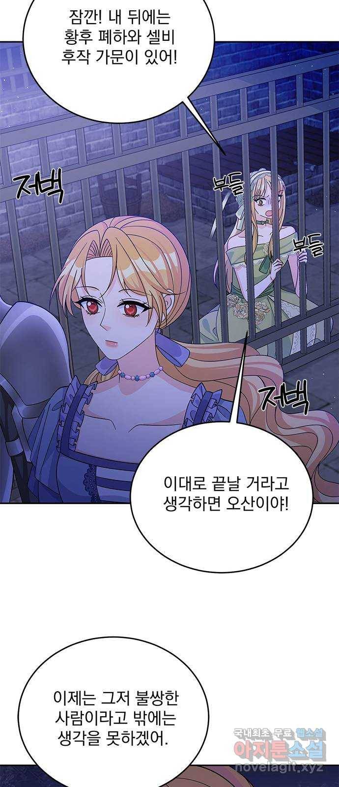 돌아온 여기사 55화 54