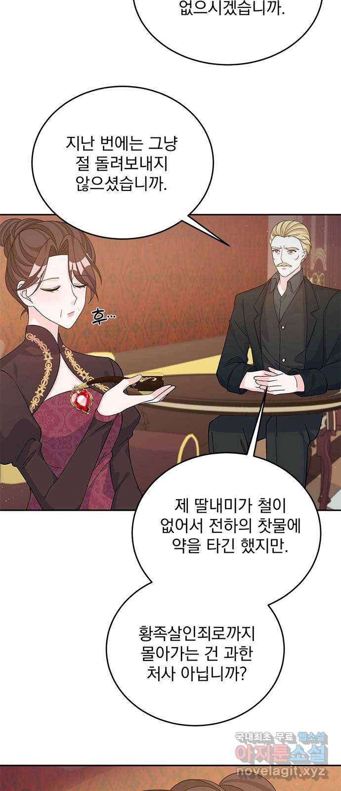 돌아온 여기사 55화 57