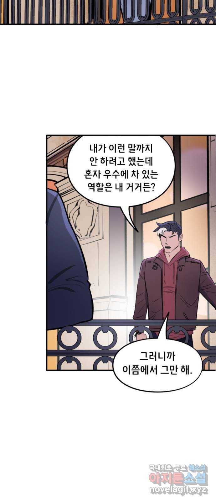 배트맨: 웨인 패밀리 어드벤처 28화. 큰형(2) 2