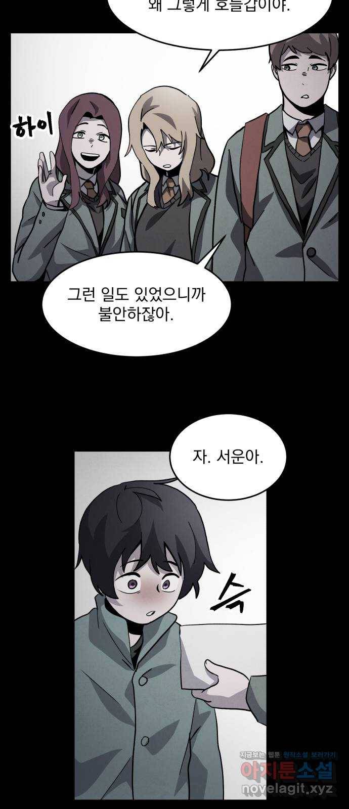평범한 낙원 마지막화 11