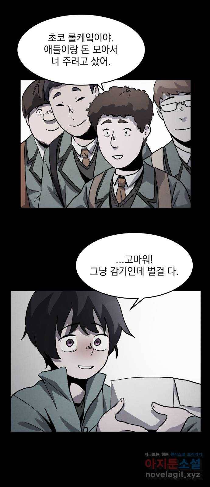 평범한 낙원 마지막화 12