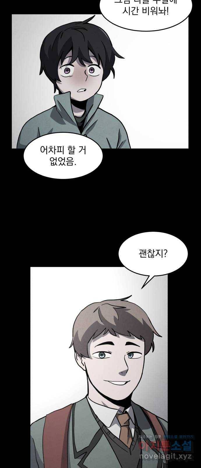 평범한 낙원 마지막화 19