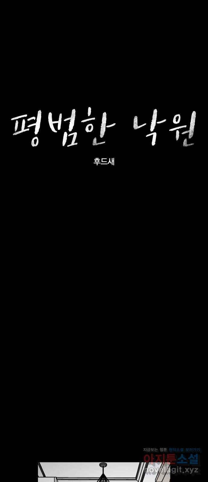 평범한 낙원 마지막화 21