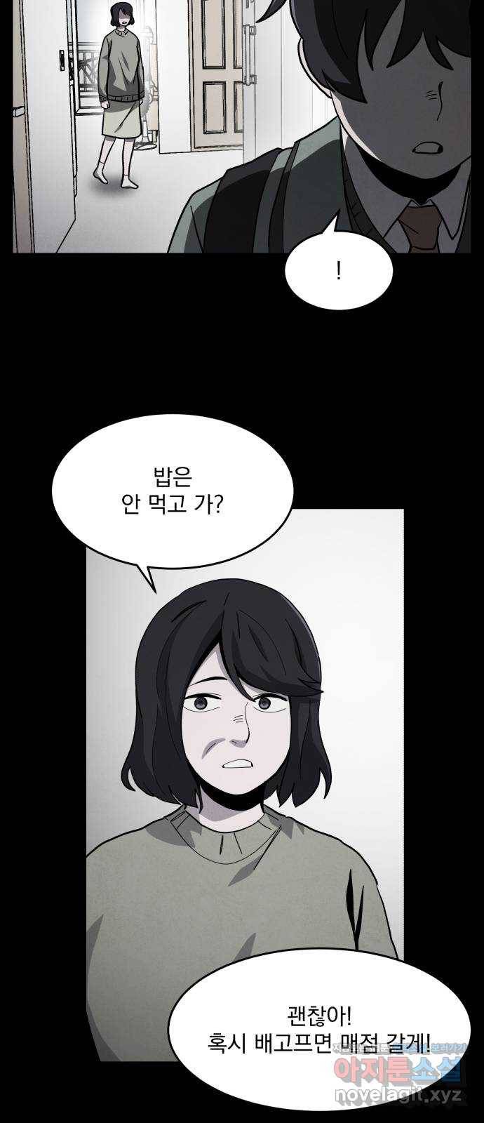 평범한 낙원 마지막화 24