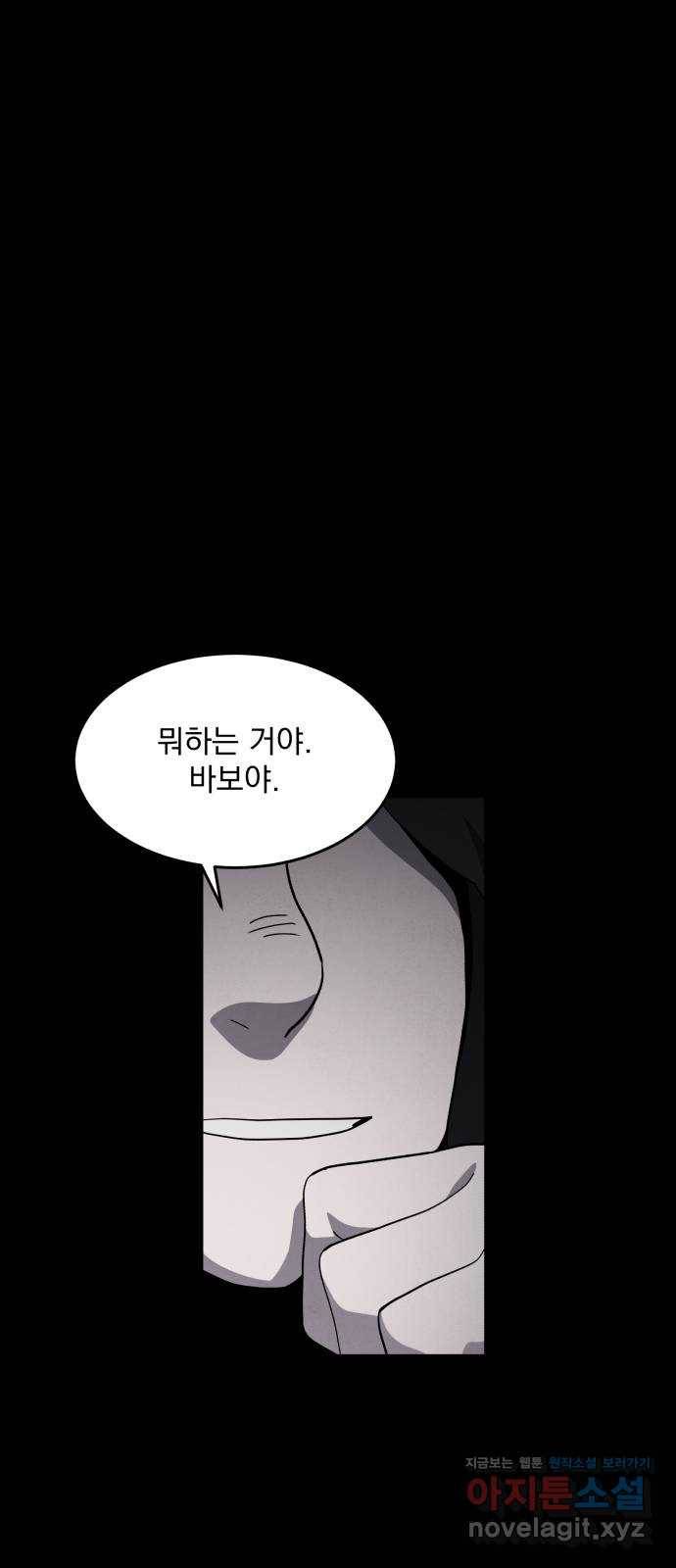 평범한 낙원 마지막화 33
