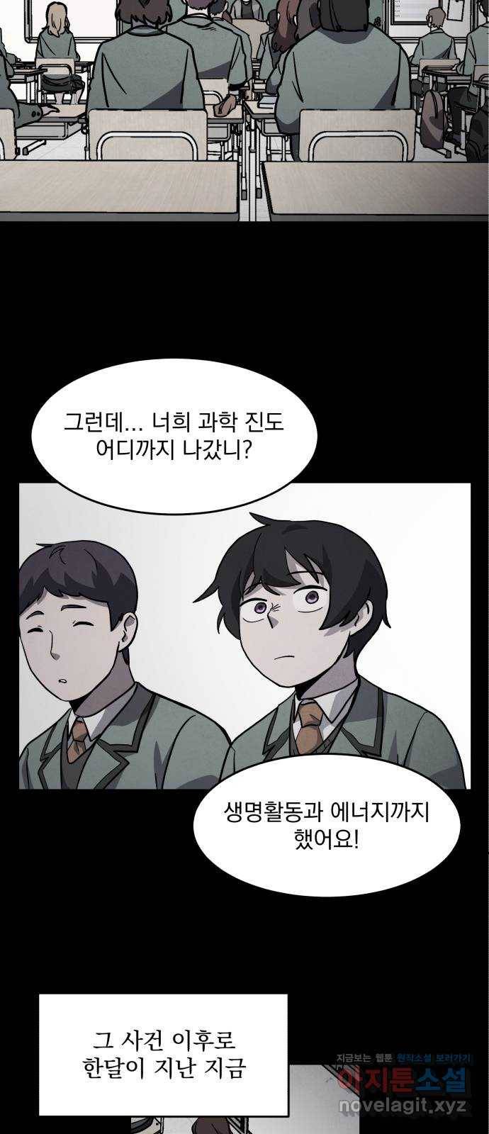 평범한 낙원 마지막화 37