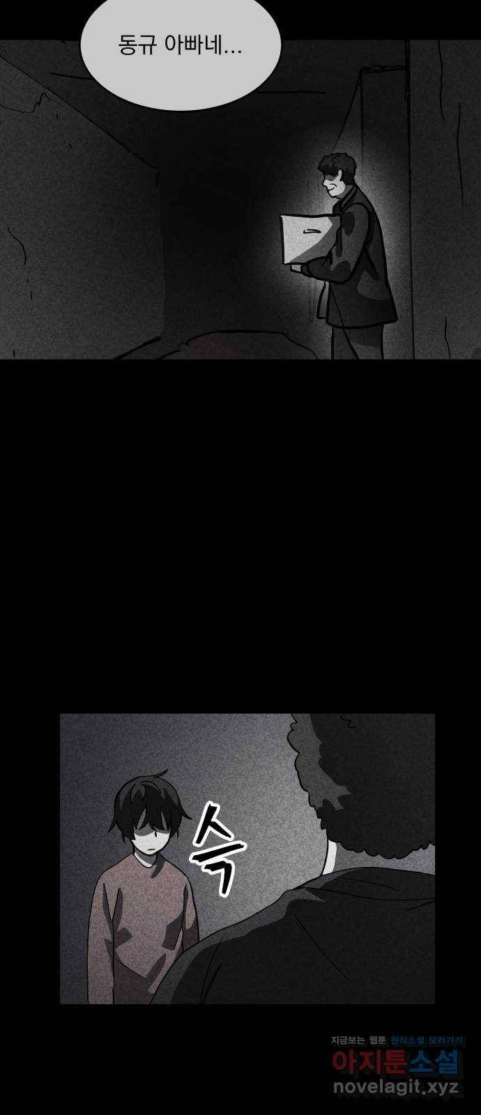 평범한 낙원 마지막화 51