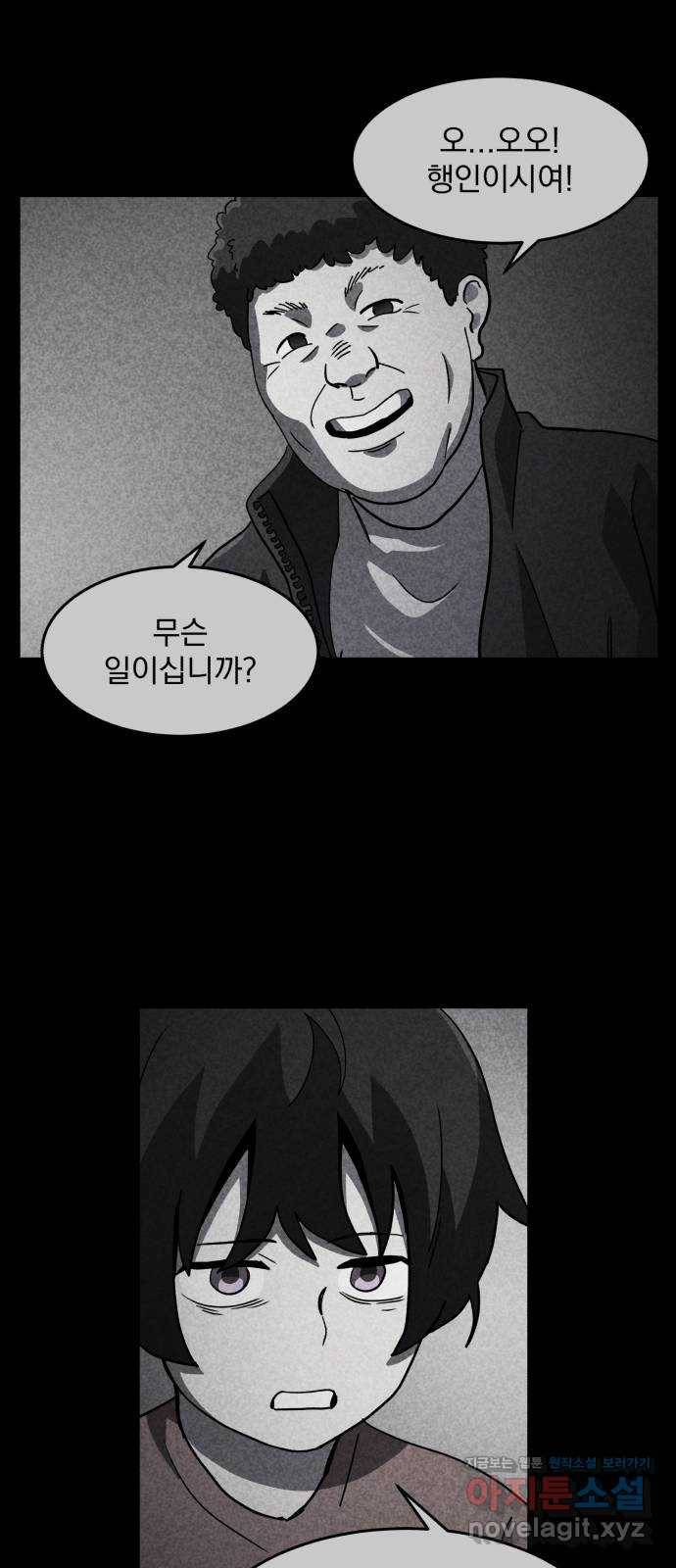 평범한 낙원 마지막화 52