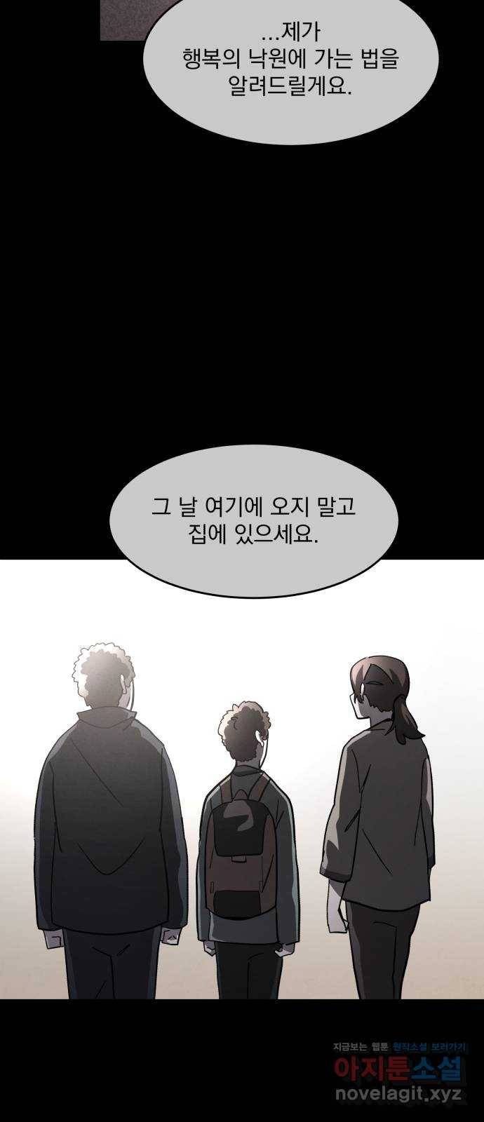 평범한 낙원 마지막화 53
