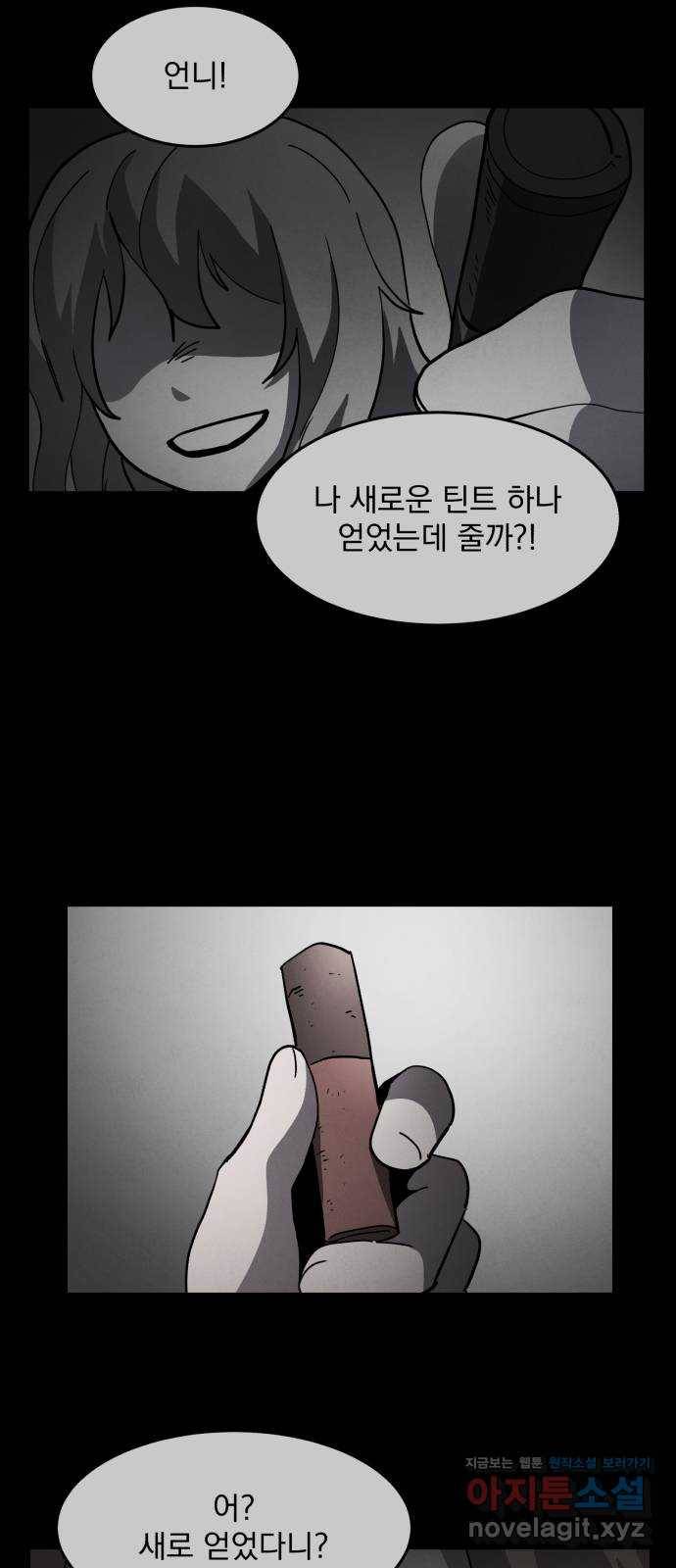 평범한 낙원 마지막화 58