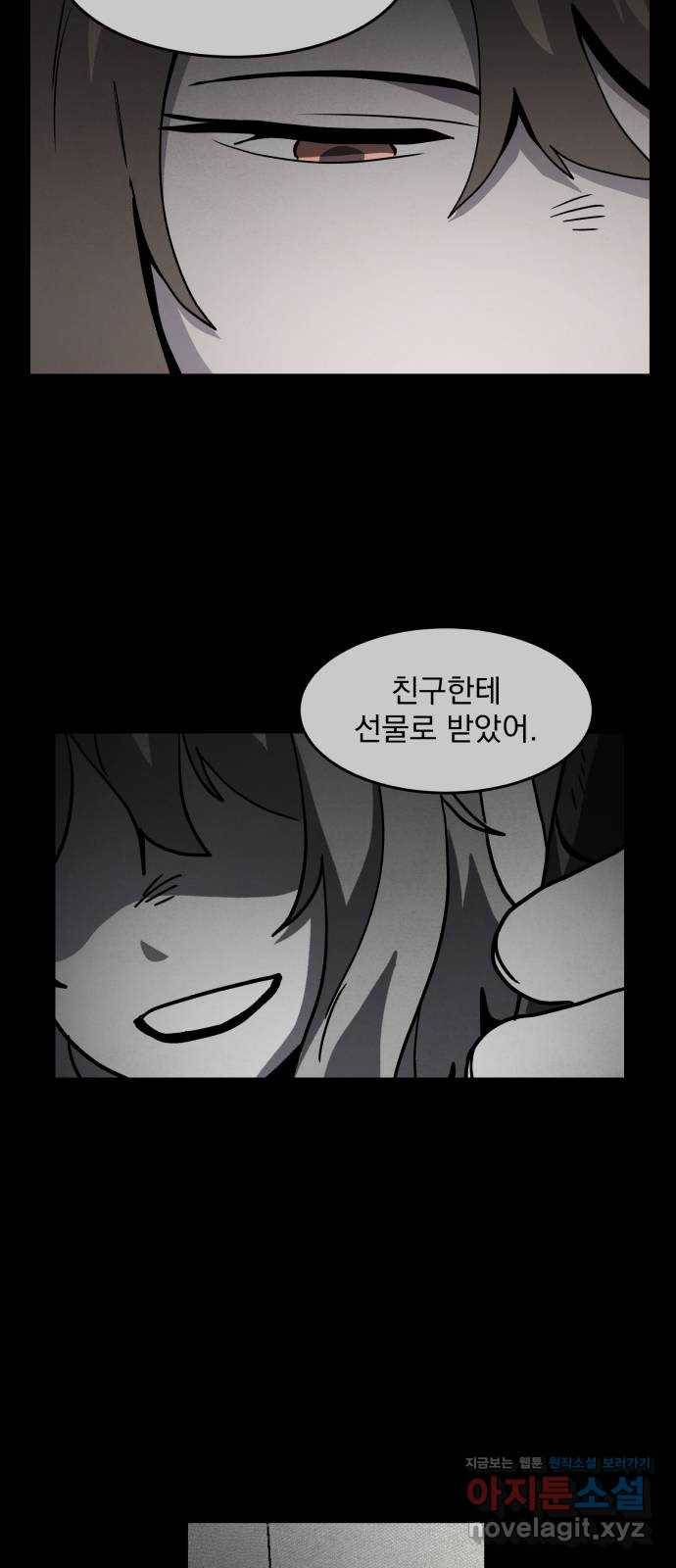 평범한 낙원 마지막화 59
