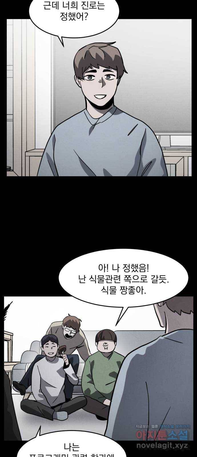 평범한 낙원 마지막화 62