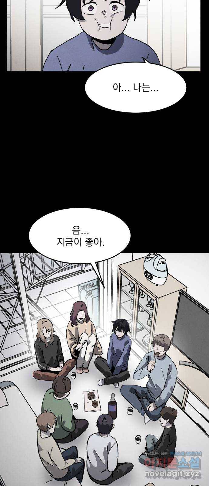 평범한 낙원 마지막화 64