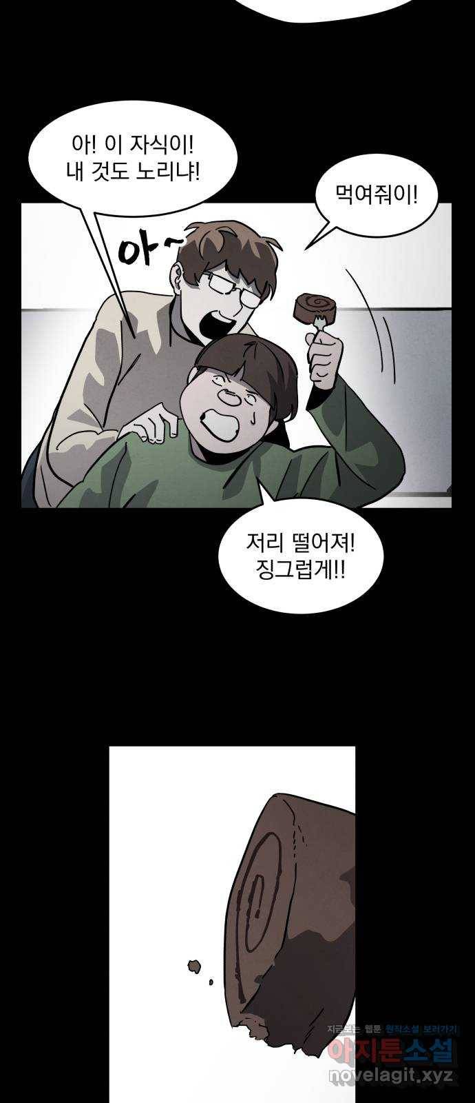평범한 낙원 마지막화 67