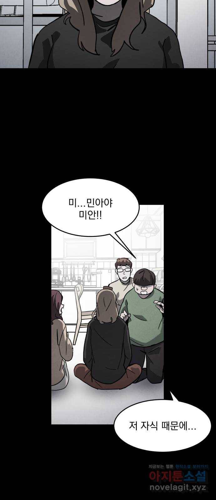평범한 낙원 마지막화 70