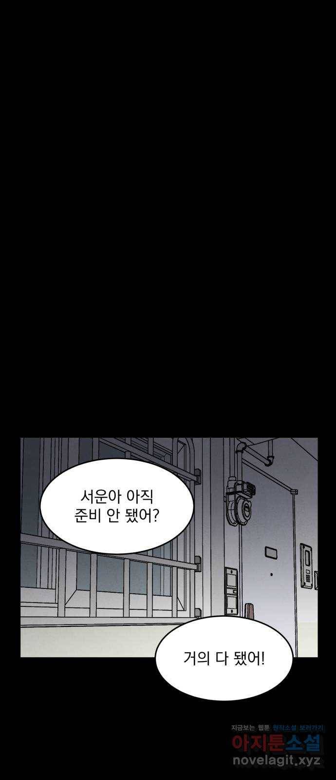 평범한 낙원 마지막화 79